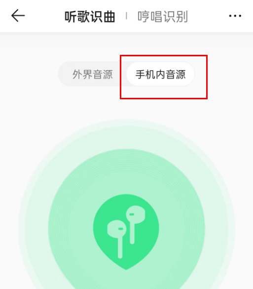 qq音乐怎么戴耳机识别歌曲图片4