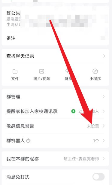 企业微信怎么警告企业群图片6