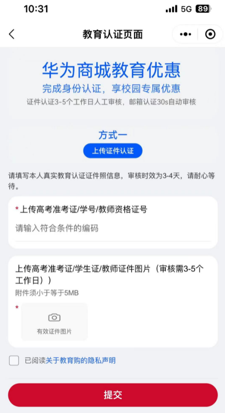 华为教育优惠怎么用图片2