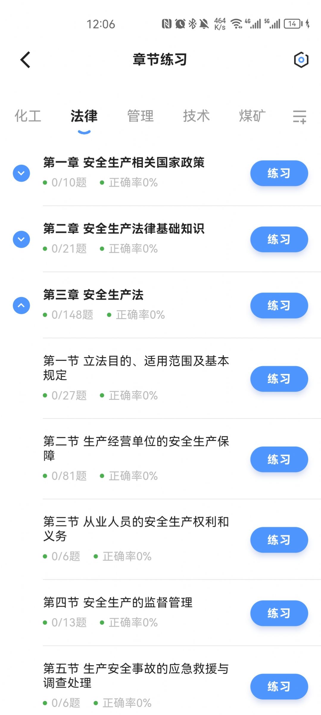 注安师好题库app图片1