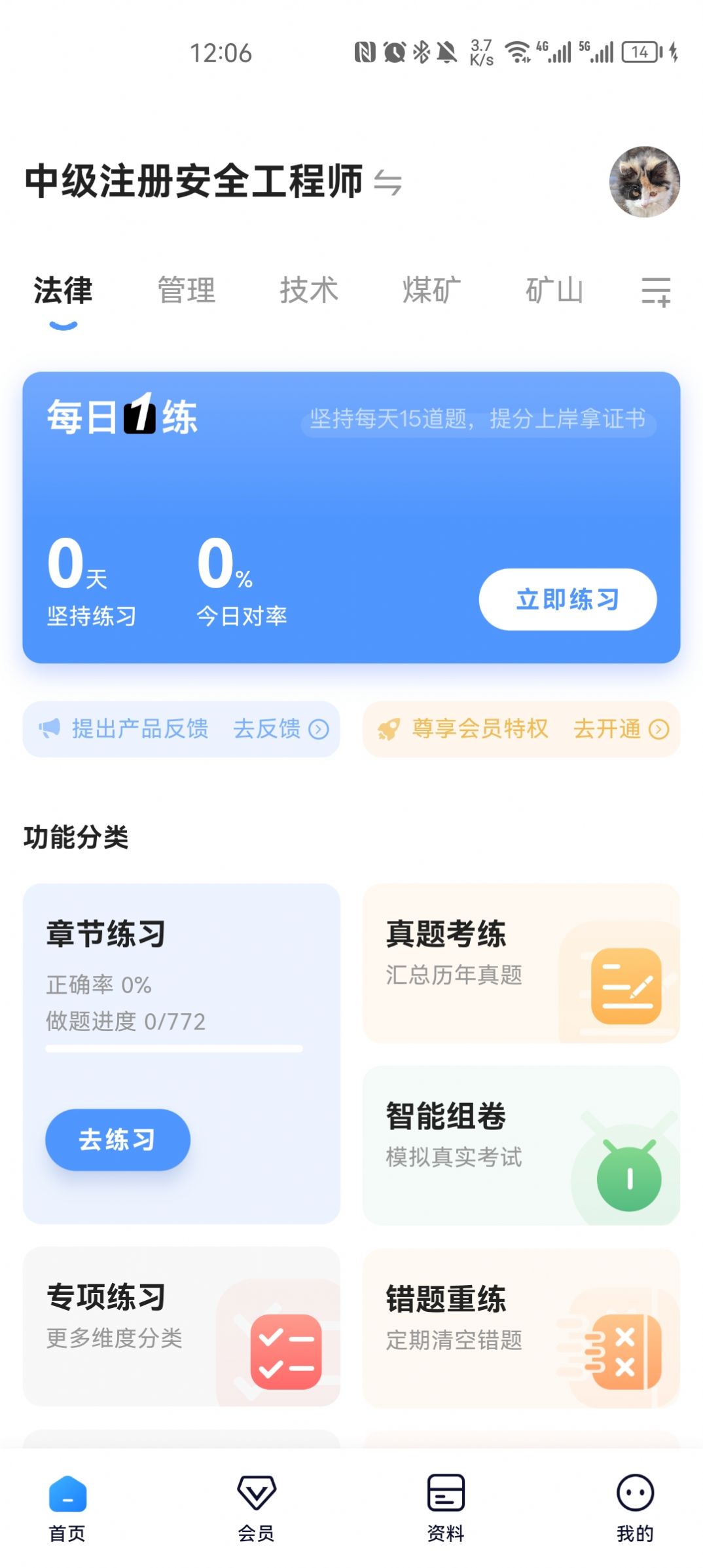 注安师好题库app图片2