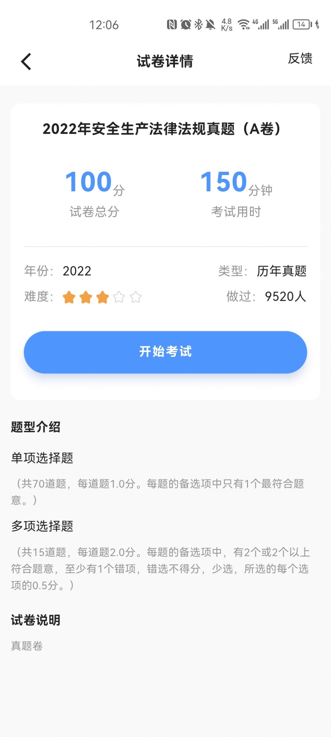 注安师好题库app[图2]