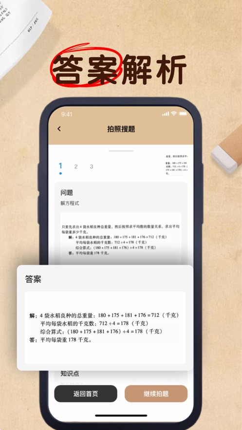 向春搜题神器app图片2