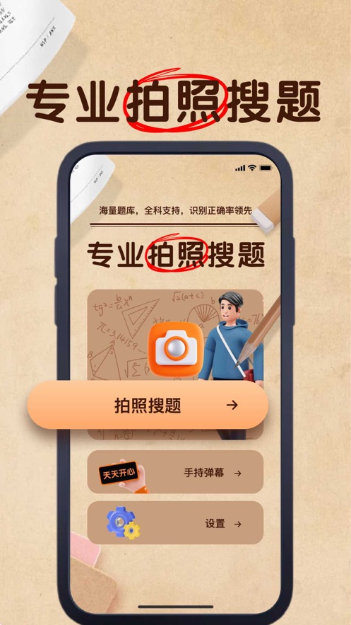 向春搜题神器app[图3]