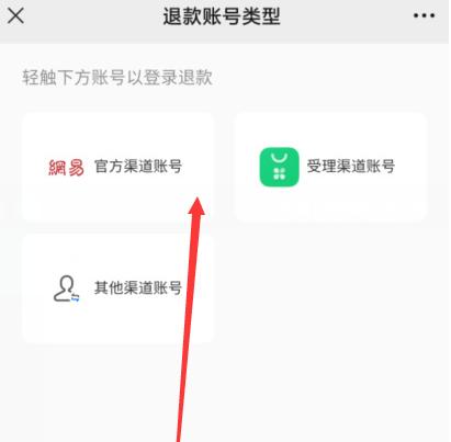 网易游戏未成年怎么退款图片3