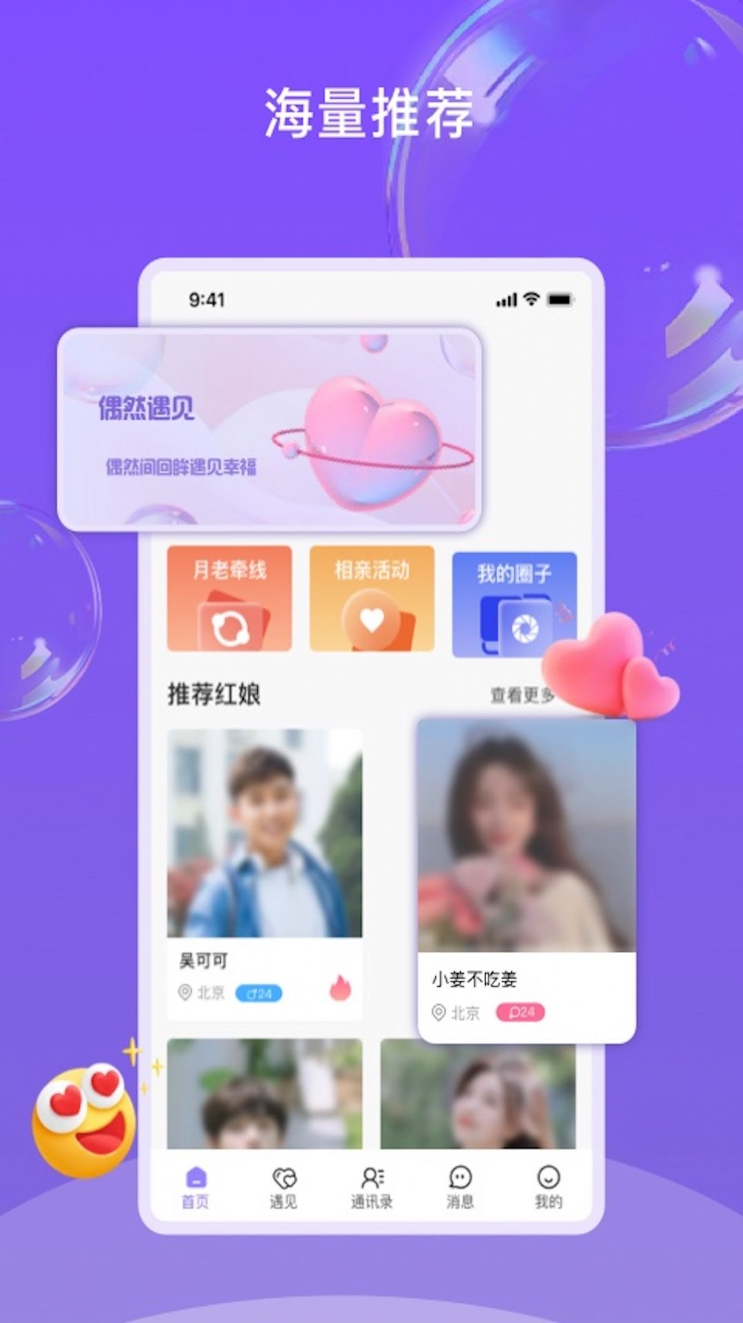 偶然遇见app[图2]