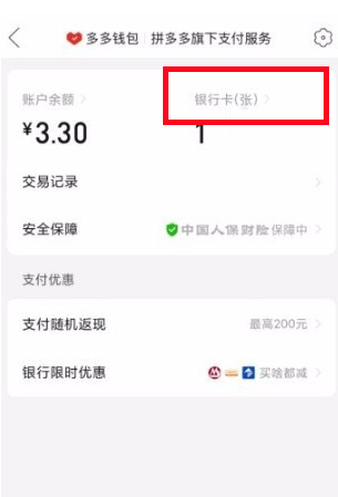 拼多多如何解绑银行卡图片3