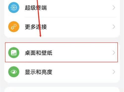 华为mate30如何设置桌面主题图片1