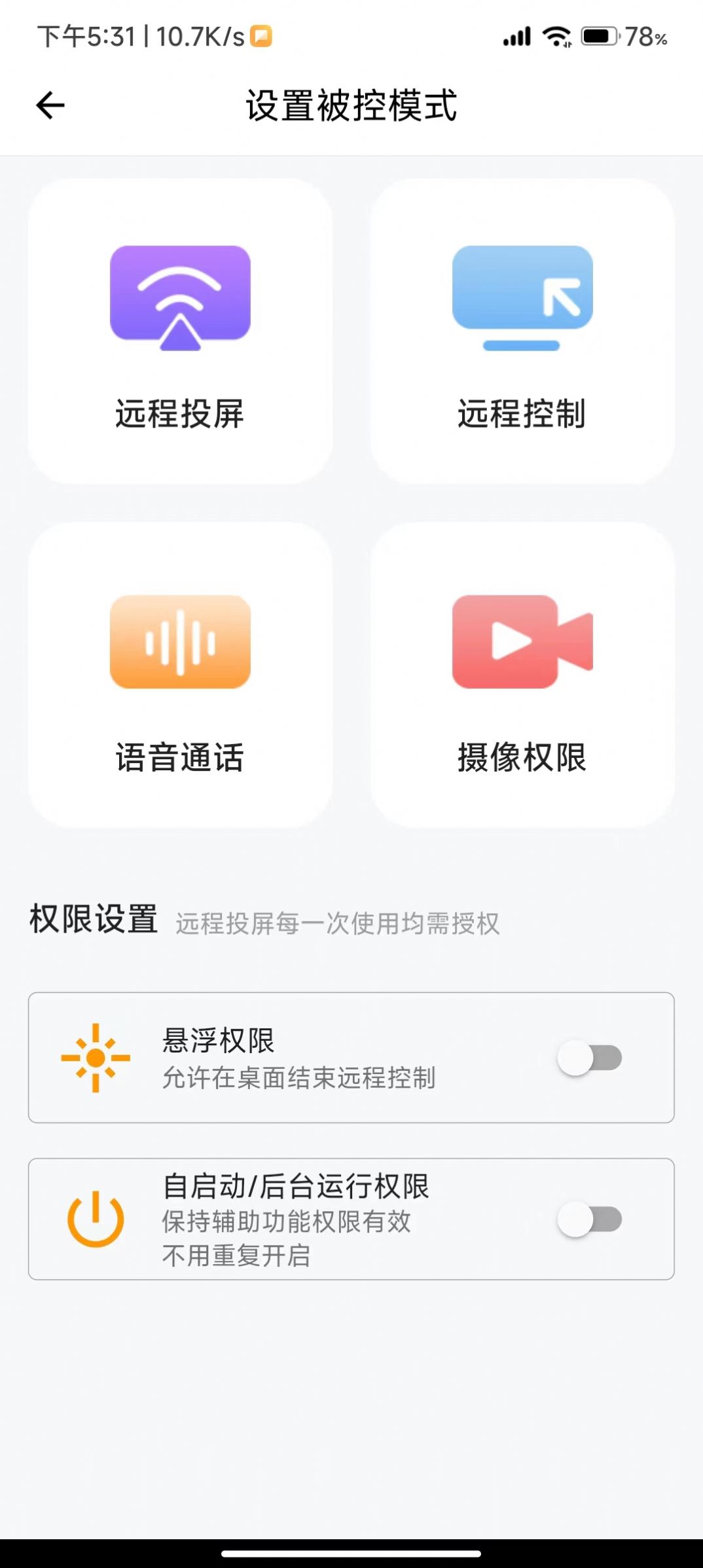 手机协助大师app图片2