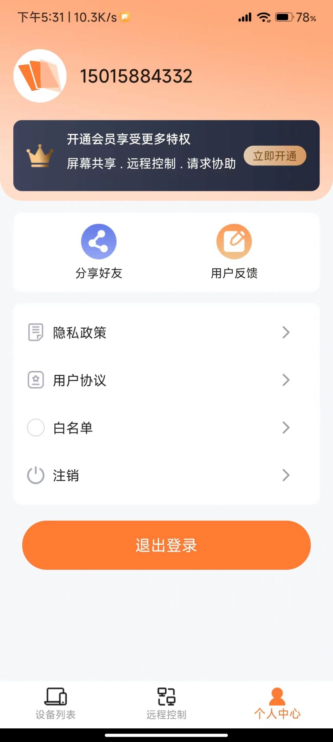 手机协助大师app[图2]