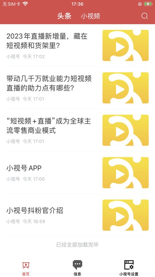 小视号app图片2