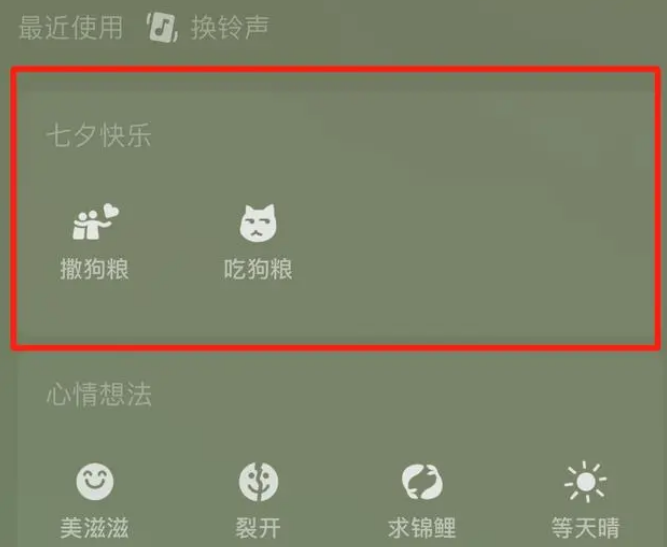 微信七夕节怎么设置撒狗粮状态图片4