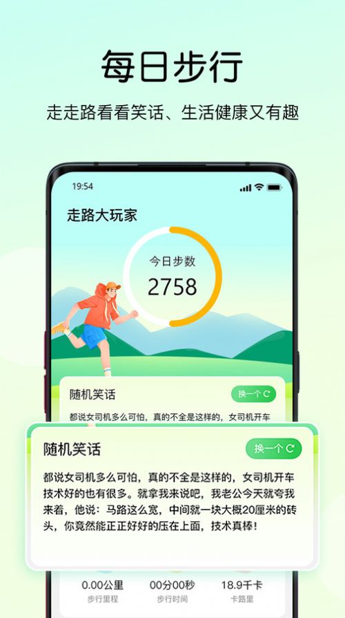 走路大玩家app图片1