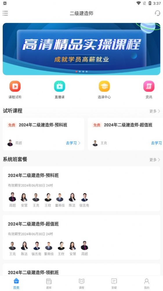 网课堂app[图3]