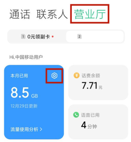 红米12在哪设置流量监控图片2