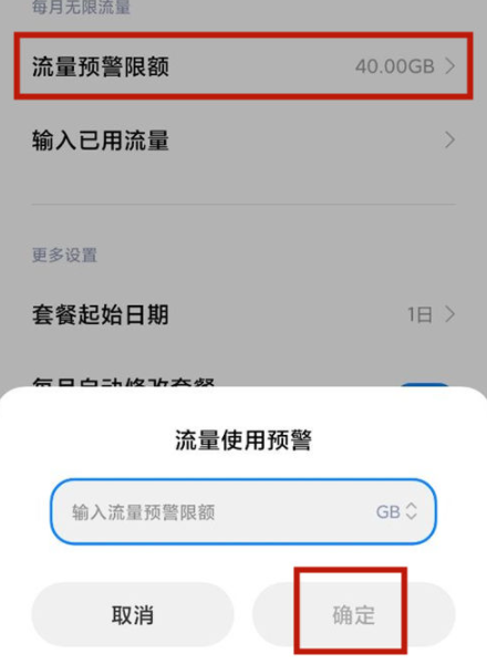 红米12在哪设置流量监控图片4