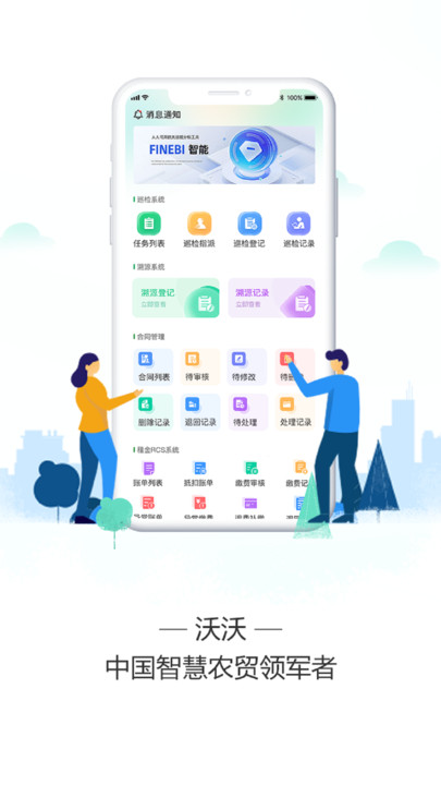 沃沃农贸市场端app[图3]