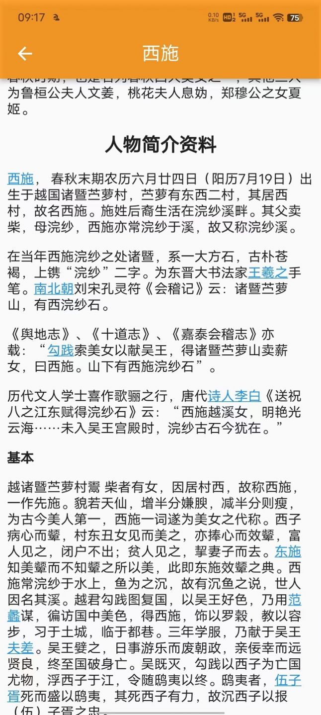 历史人物故事大全app图片1