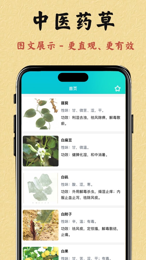 中医药草app图片2