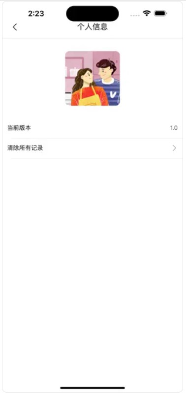 恋爱小管家app[图2]