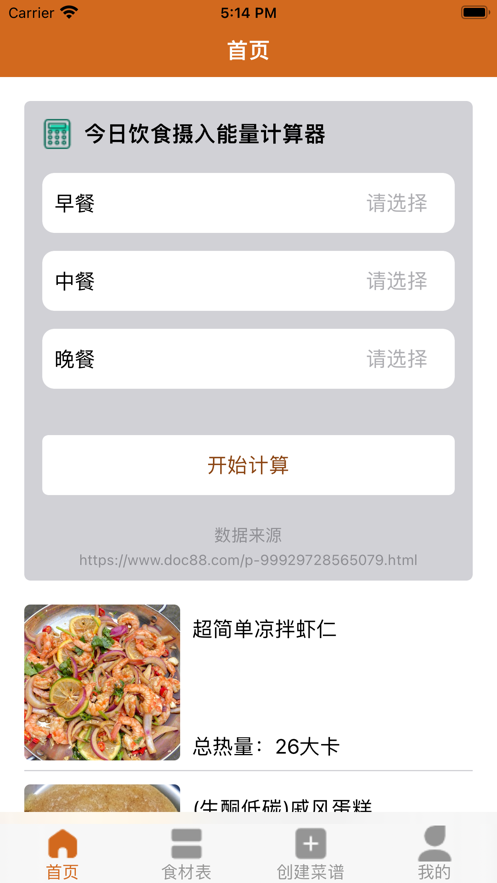 修勾食谱app[图2]