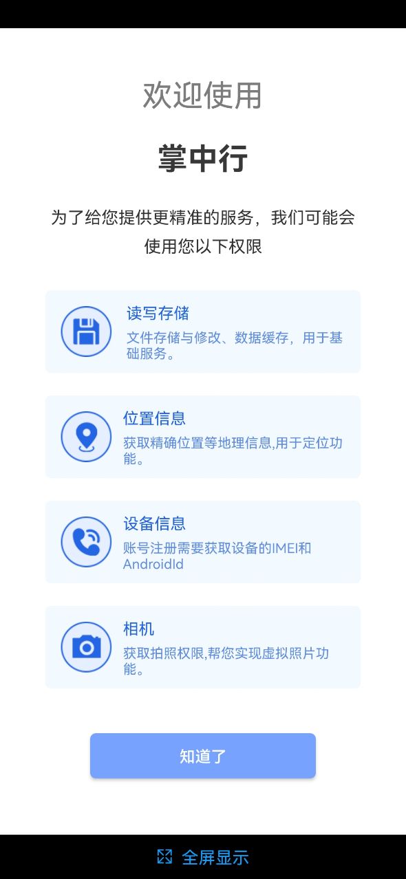 掌中行app图片1