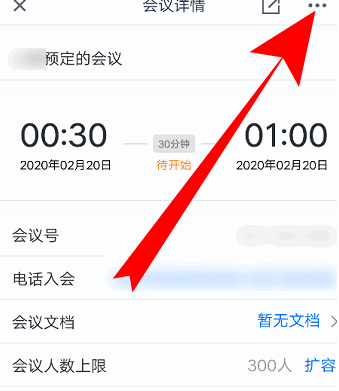 腾讯会议怎么更改会议信息图片3