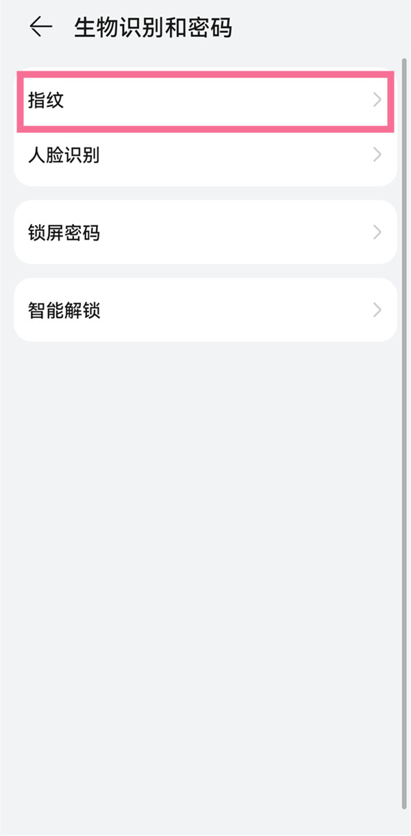 华为mate30pro 5G版如何设置指纹解锁图片2