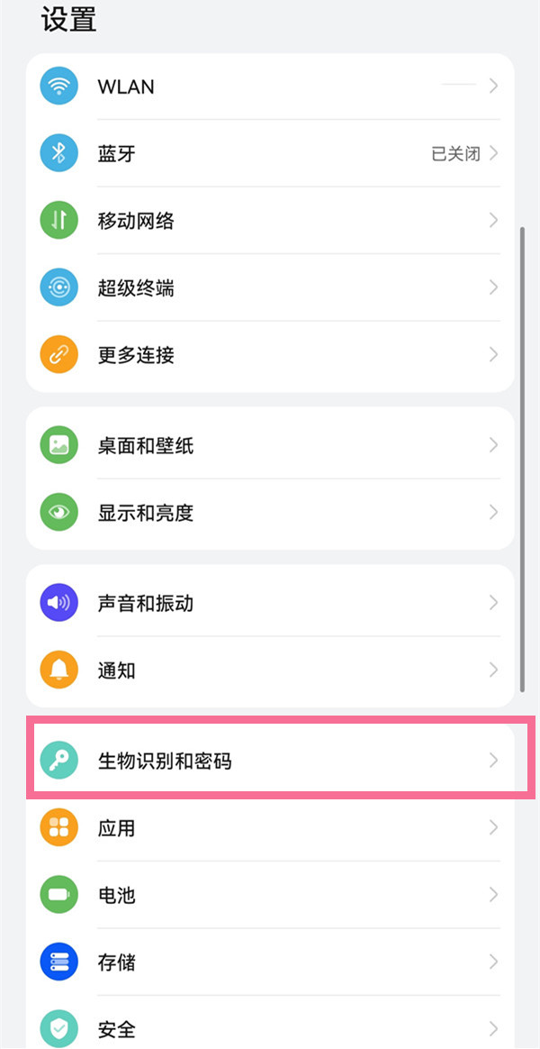 华为mate30pro 5G版如何设置指纹解锁图片1