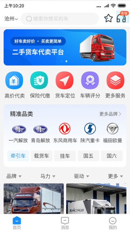 小义货车圈app图片2