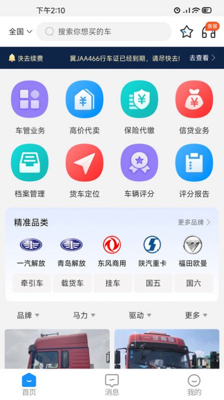 小义货车圈app[图1]