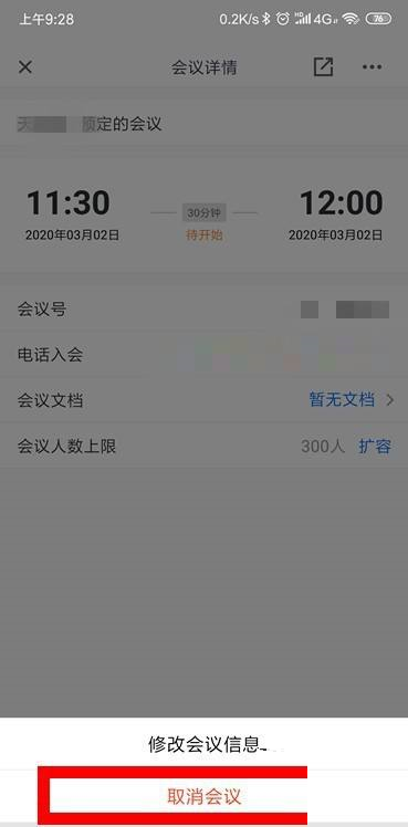 腾讯会议如何取消会议图片6