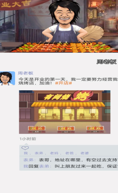 小姐姐的烧烤店游戏图片2