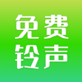 免费铃声精选app