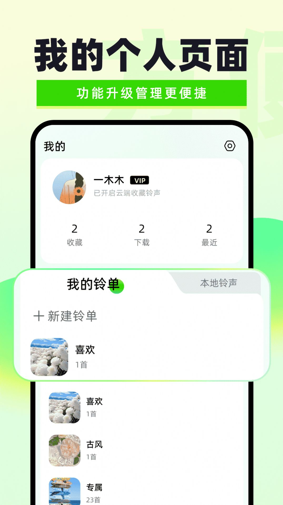 免费铃声精选app图片2