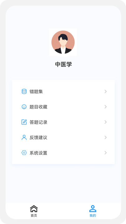 中医学新题库app图片1