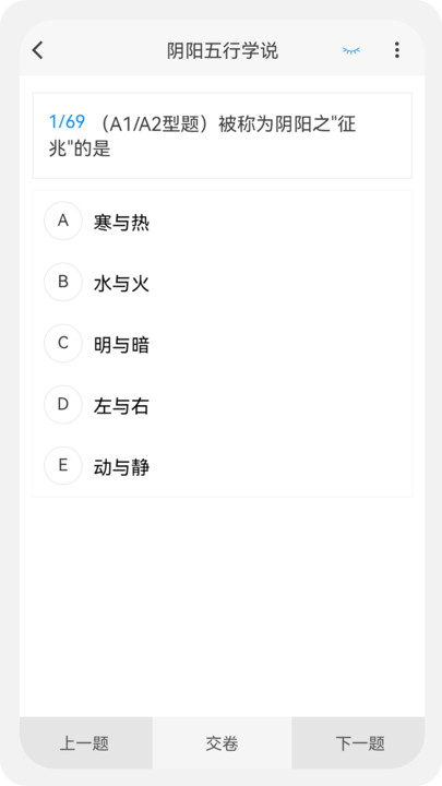 中医学新题库app[图1]