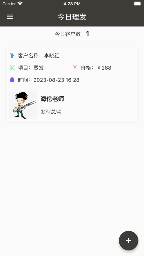 托尼理发记app[图1]