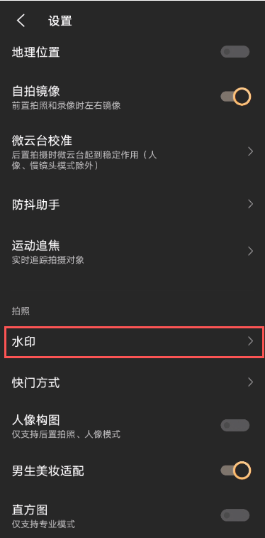 vivos5如何关闭照片水印图片4