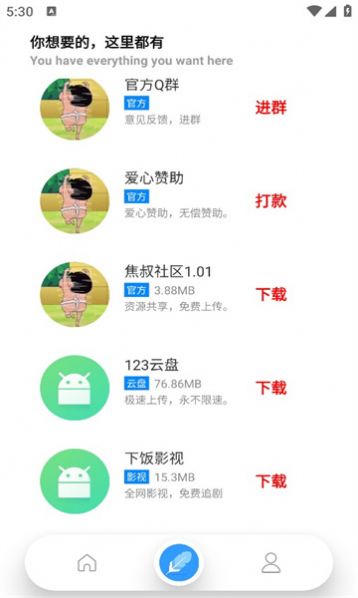 焦叔社区app[图2]