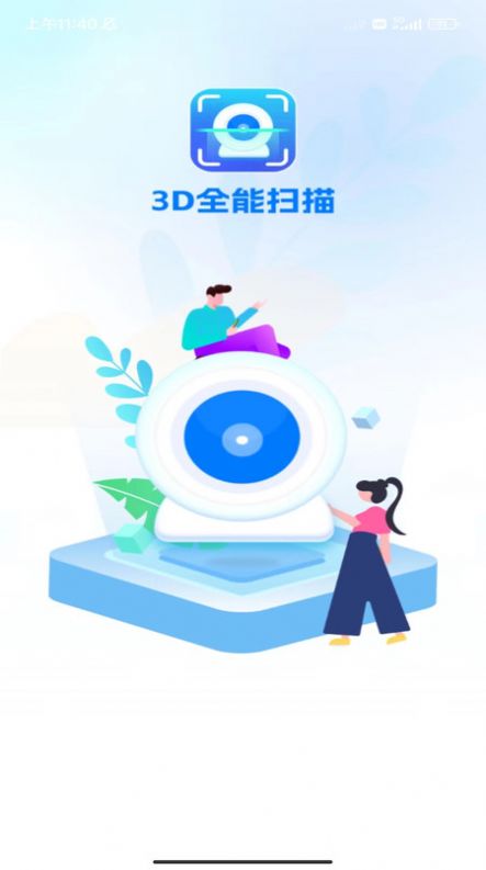 3D全能扫描app图片2