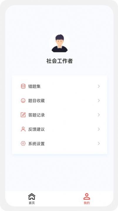 社会工作者100题库app图片1