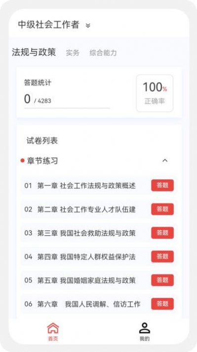 社会工作者100题库app[图3]