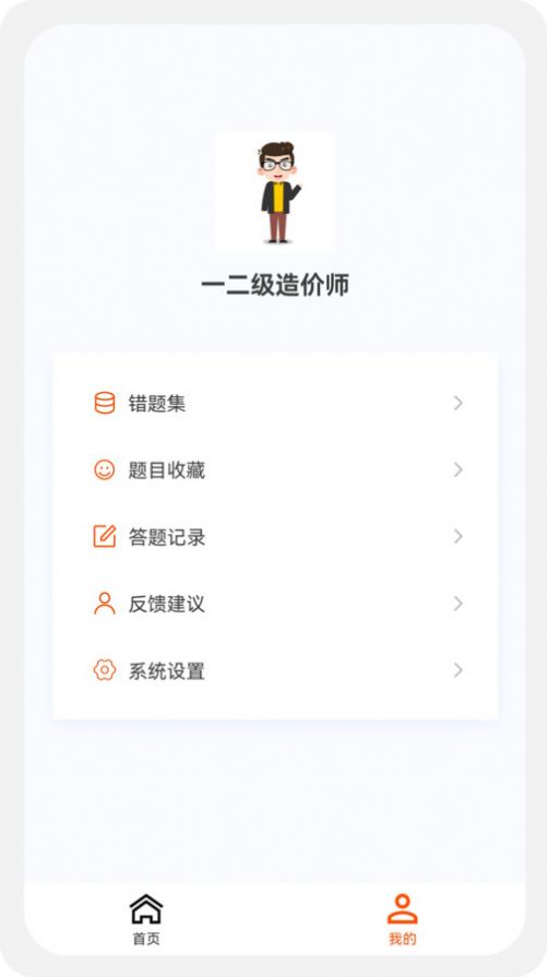 一二级造价师新题库app图片1