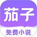 茄子免费小说app