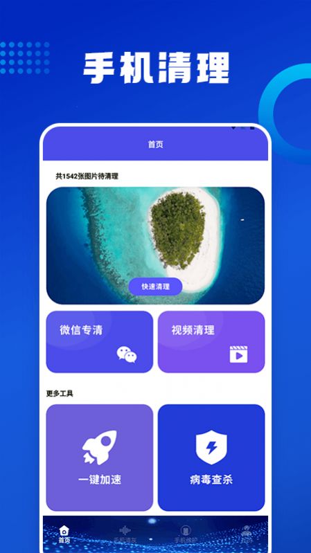 优速清理助手专业版app图片1