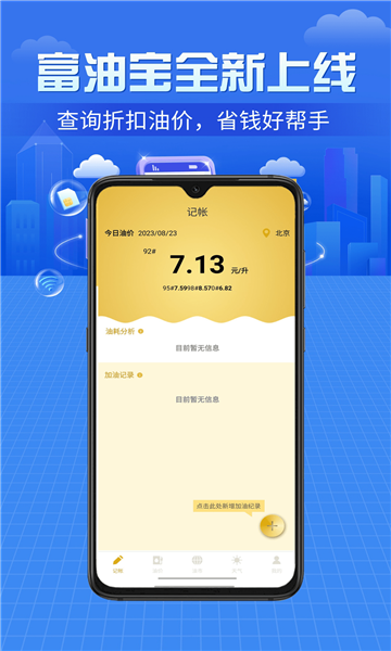 富油宝app[图2]