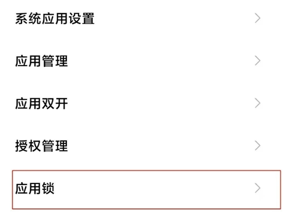 小米11哪里开启隐藏应用图片3