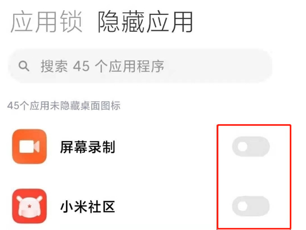 小米11哪里开启隐藏应用图片4