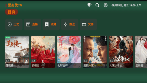 爱奇优TV最新版[图1]